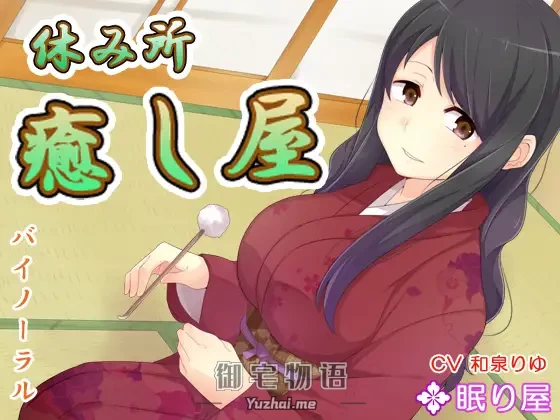 [R15] RJ167239_【耳かき】休み所・癒し屋7