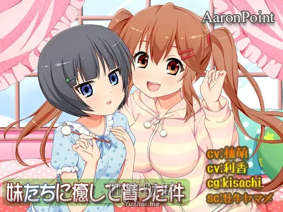 [R15] RJ203758_妹たちに癒して貰った件
