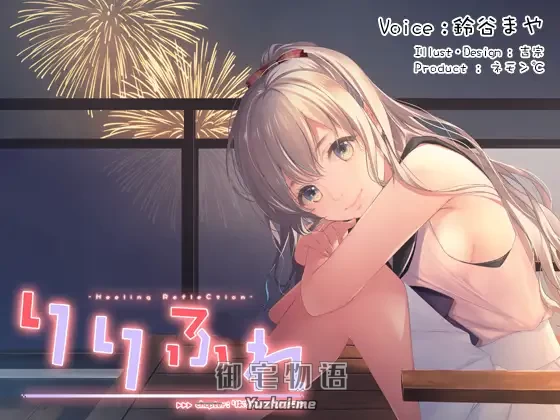 [R15] RJ215843_【中部弁耳かき・つめ切り】りりふれ chapter:りおちゃん・バケーション【ハイレゾ96khz同梱】