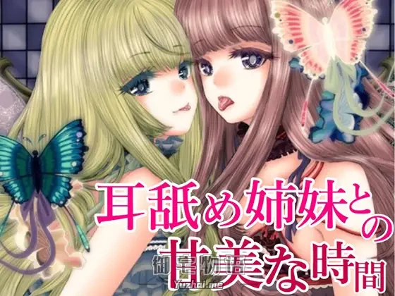 [R15] RJ218570_同仁音声_耳舐め姉妹との甘美な時間 [みやぢ屋]