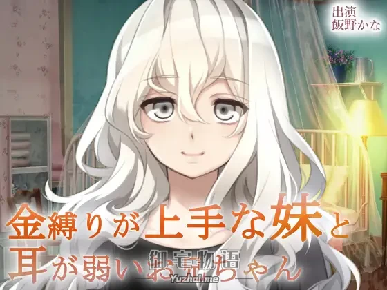 [R15] RJ221729_金縛りが上手な妹と耳が弱いお兄ちゃん
