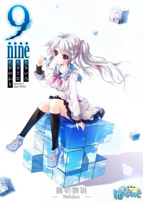 【Android/krkr】9-nine 春色 九次 天色 雪色
