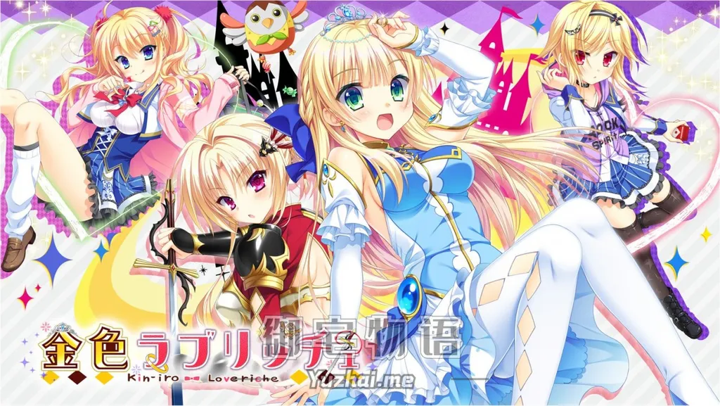 [Saga Planets] 金色Loveriche / 金色ラブリッチェ 无码汉化硬盘版[仲夏夜会汉化组][9.6G][无码]
