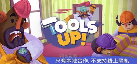 《分手装修 Tools Up!》中文版百度云迅雷下载整合Garden Party Episode 3