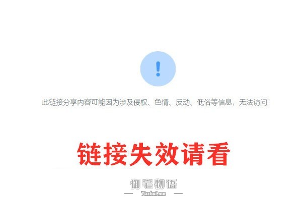 链接失效和谐反馈地址