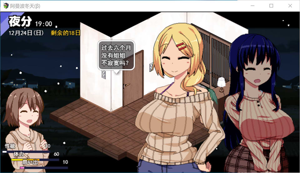 撒娇鬼续作：冬日狂想曲β版云翻汉化体验版★CV[3月新作-1.8G]