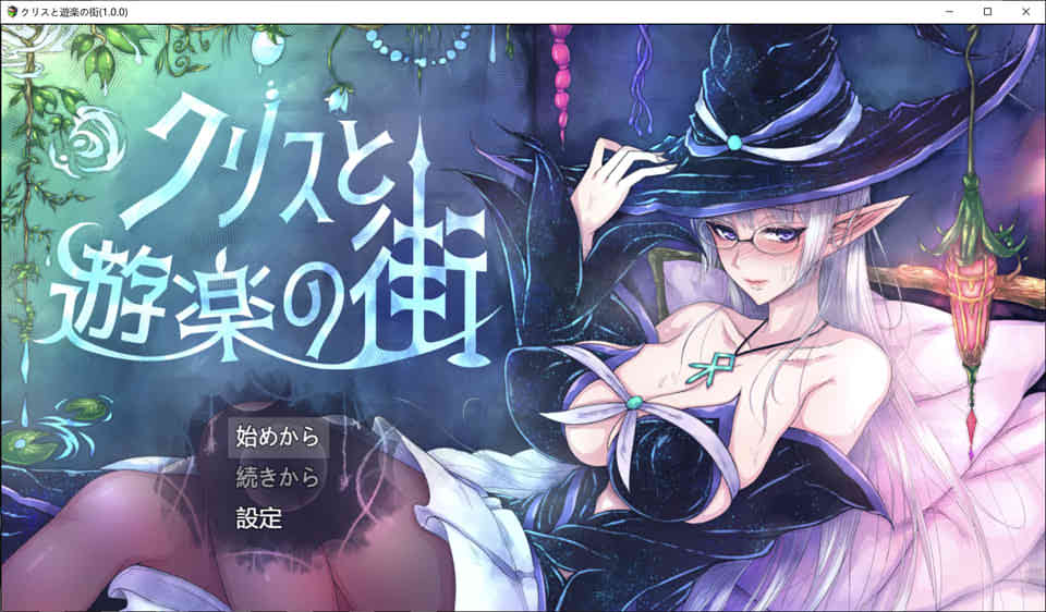 克丽丝和游乐之城V1.00云汉化正式版[1.3G]