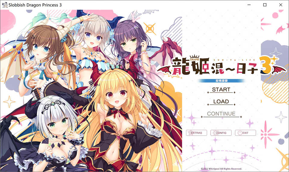 龙姬混~日子3官方中文版+全CG存档+全CV[2.7G]