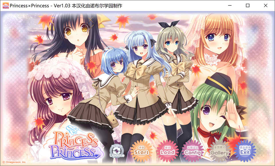 公主×公主：Princess×Princess精翻汉化版+全存档+全CV[3G]