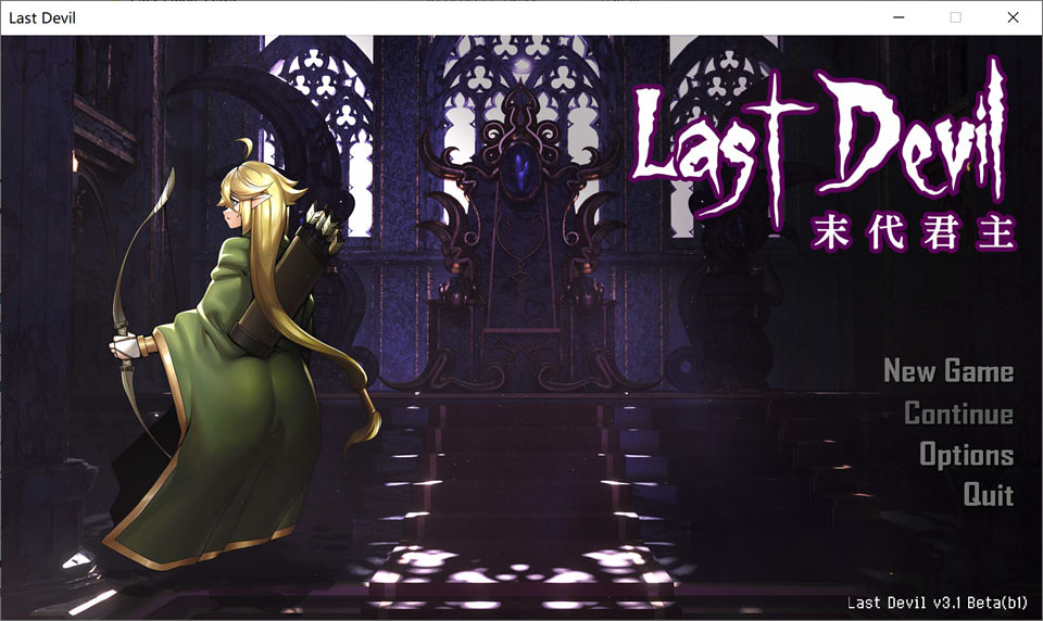 末代君主：LastDevil V3.1官中步兵重置版[3G]