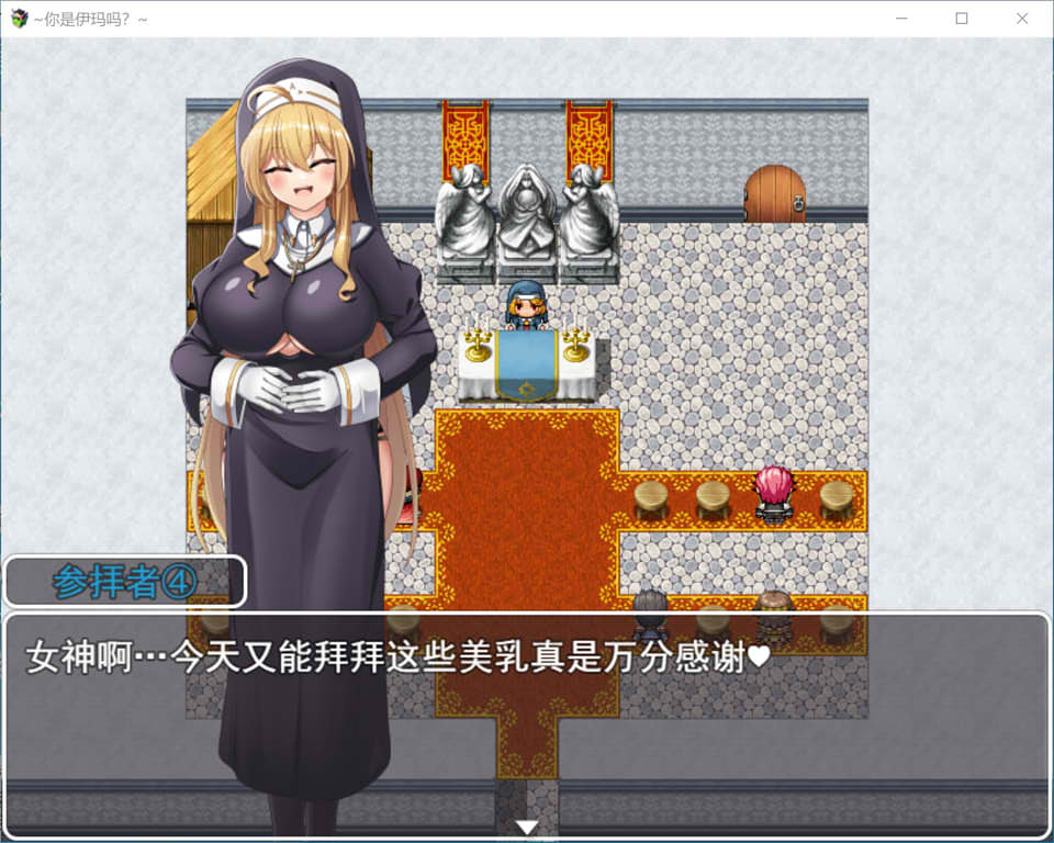 修女姐姐的力量来自银魔云汉化版+全存档+CG包[2.6G]