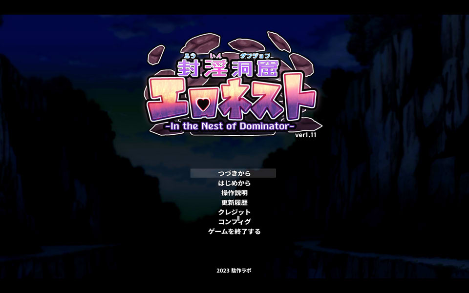 地牢探索：银魔洞窟HネストDL正式完全版[300M]