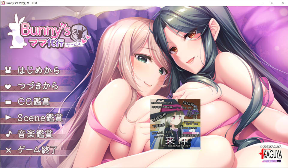 竹子社新作：Bunny’sママ代行サービス云翻汉化版+全存档+全CV[3.7G]