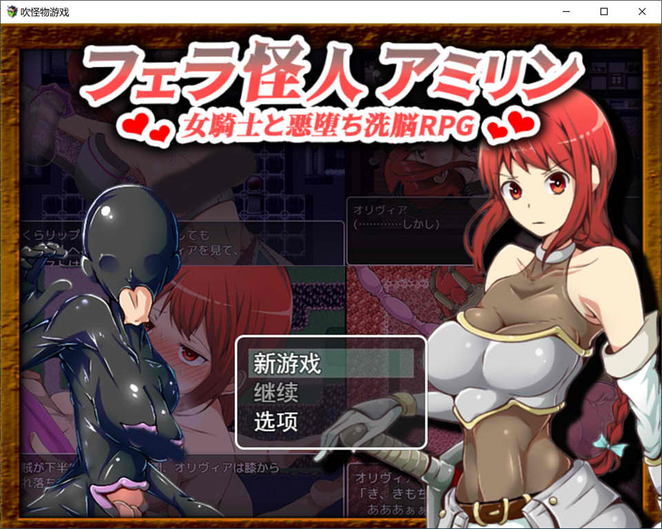 吹潇怪人阿米林：女骑士和堕I落洗恼RPG云汉化正式版[1.4G]