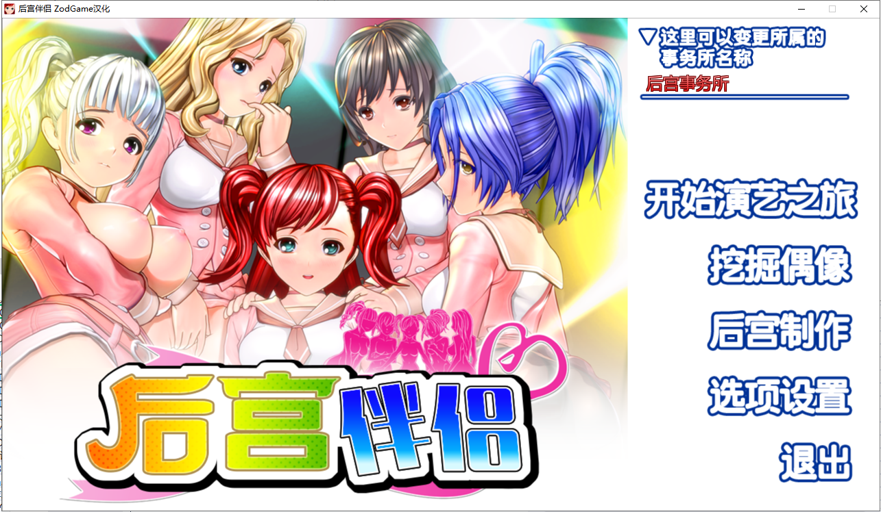 后宫伴侣完整汉化整合版+各种追加包+完美存档[5.2G]
