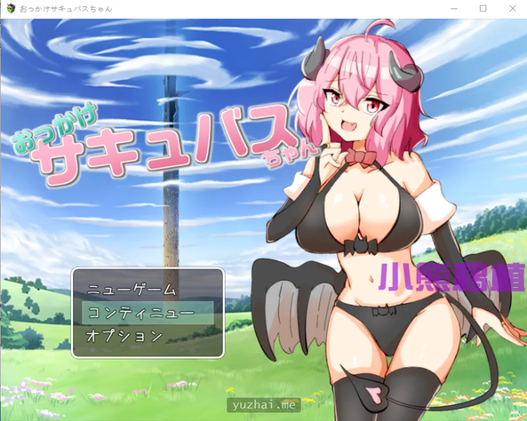 魅魔 おっかけサキュバスちゃん