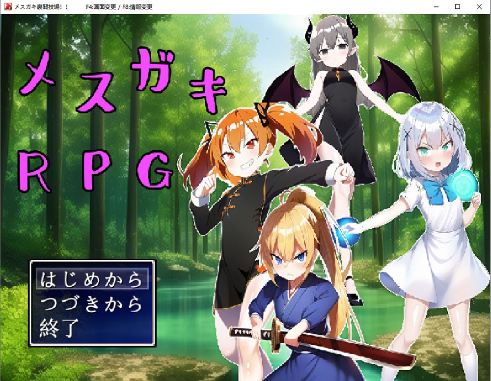 メスガキRPG!! V1.01