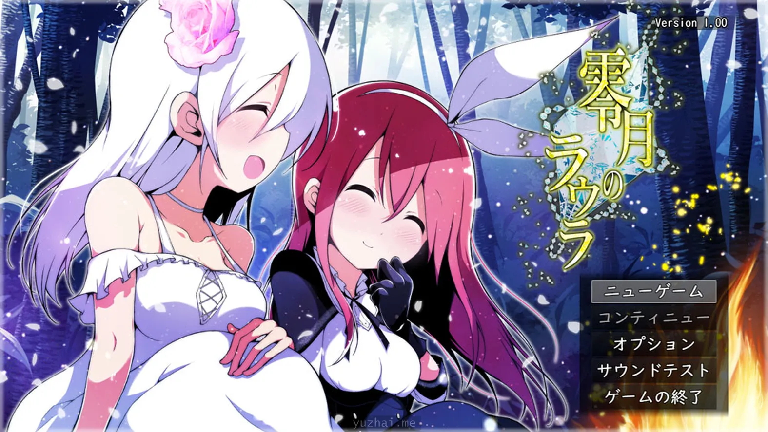 零月のラウラVer1.0正式版