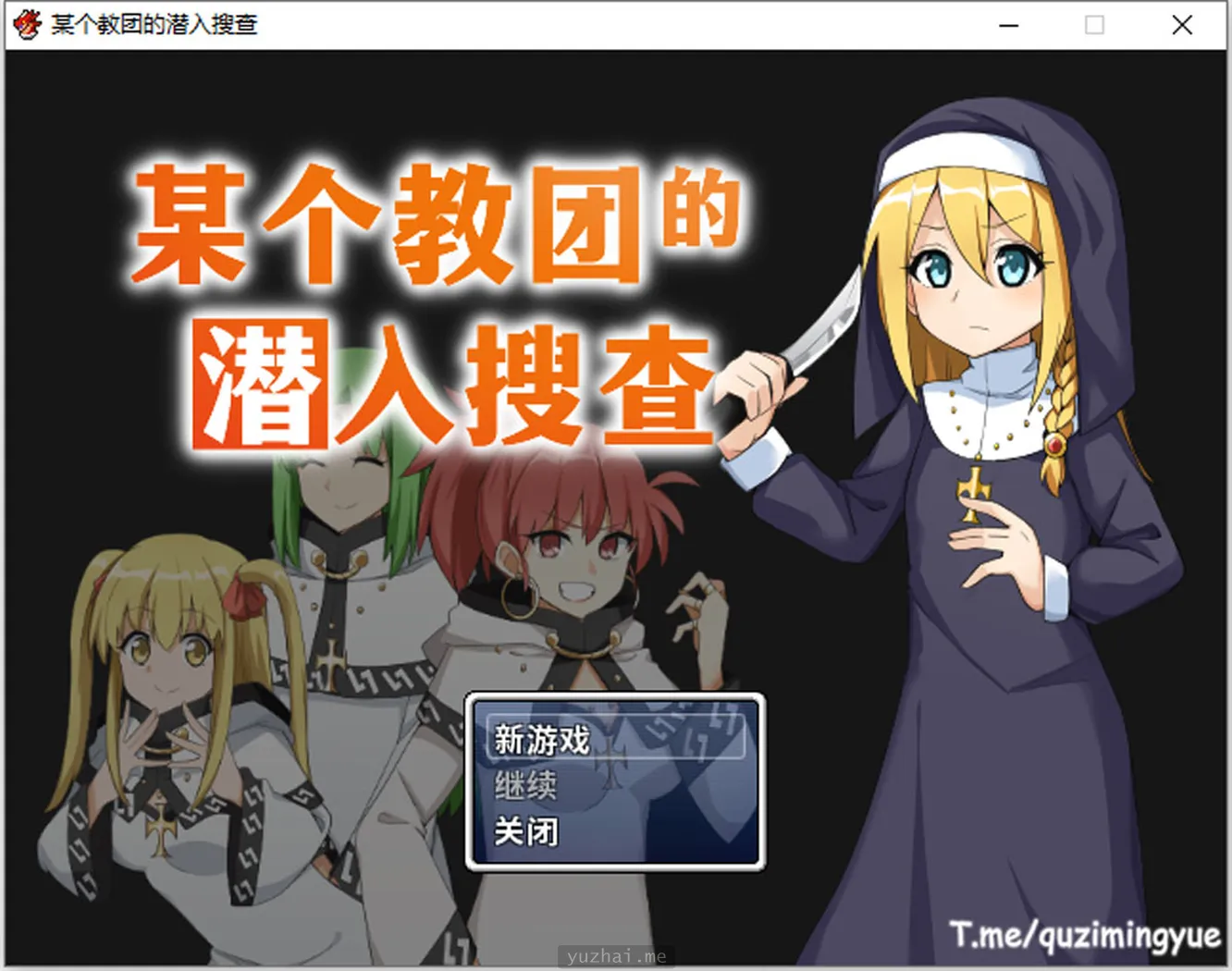 某个教团的潜入搜查