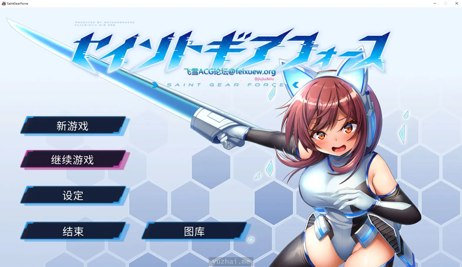 圣齿轮部队-セイントギアフォース-战斗涩情特化RPG V1.03