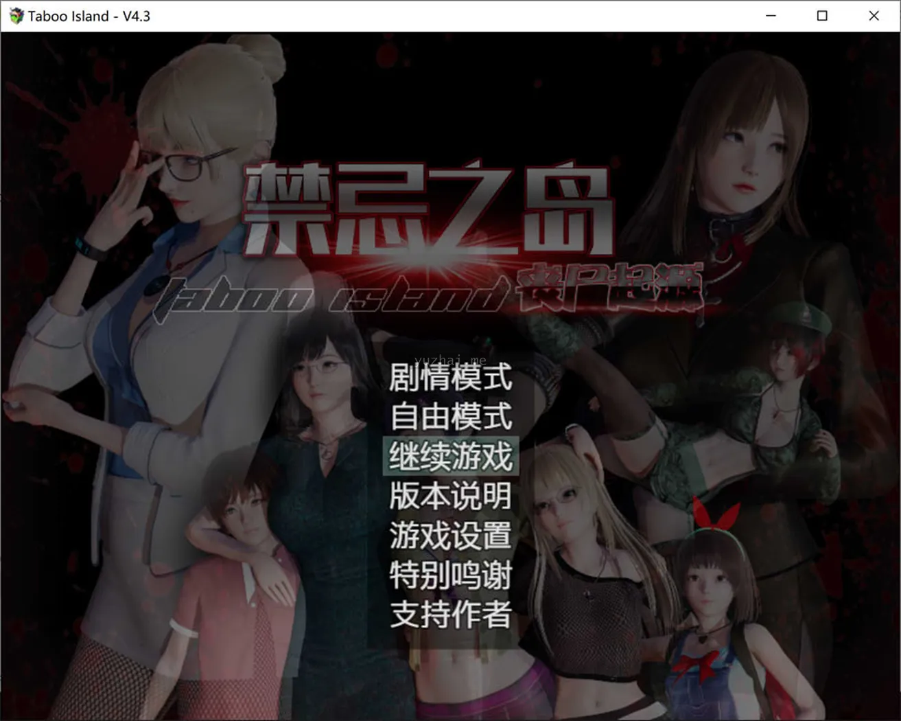 禁忌之岛-丧尸起源V4.3官中HD重置版+攻略[PC+安卓][2.3G]