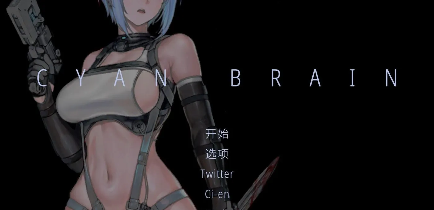 CYAN BRAIN青色大脑V0.3.0 官方中文版官方中文版[750M]