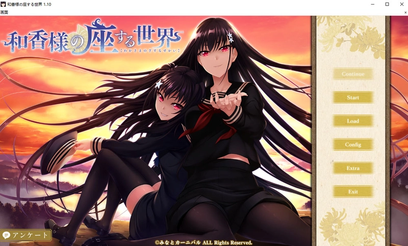 [ADV游戏]和香大人居坐的世界AI汉化版+全CG存档3.8G