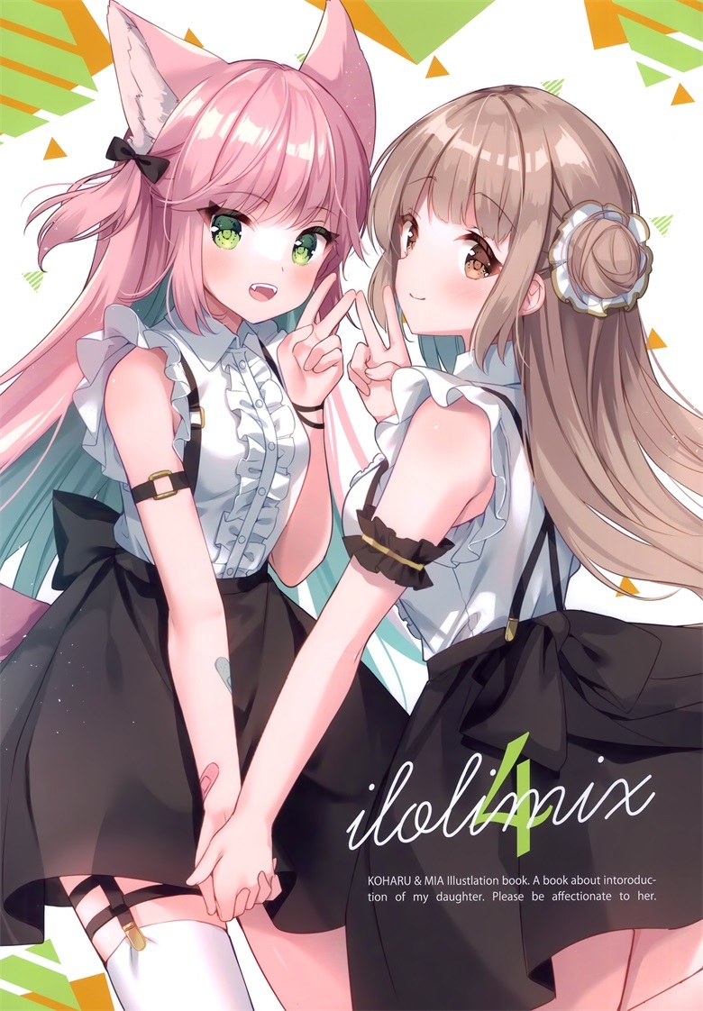 (COMIC1☆20) [ロリポップコンプリート (恋小いろり)] ILOLIMIX4 (オリジナル)