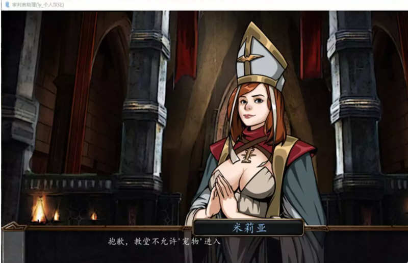 审查官助理(Inquisitor Trainer)Ver0.3.6基础汉化版PC+安卓互动SLG游