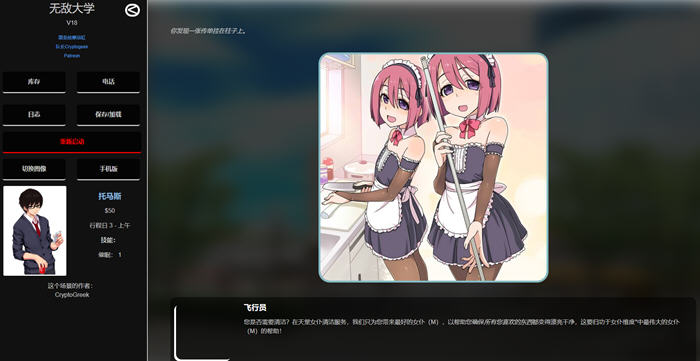 超神奇大学Ver18正式版PC+安卓+全CGHTML游戏[220M]