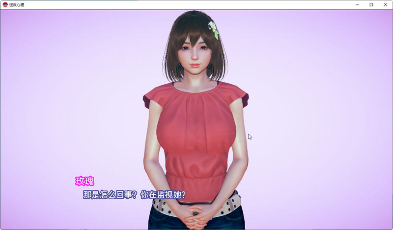 逆反心里（Reverse Psychology）Ver0.9.0精翻汉化版PC+安卓SLG游戏
