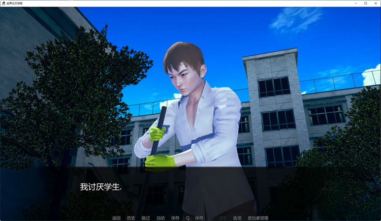 穿越世界学院Ver0.155汉化版PC+安卓SLG游戏&新作[1.6G]
