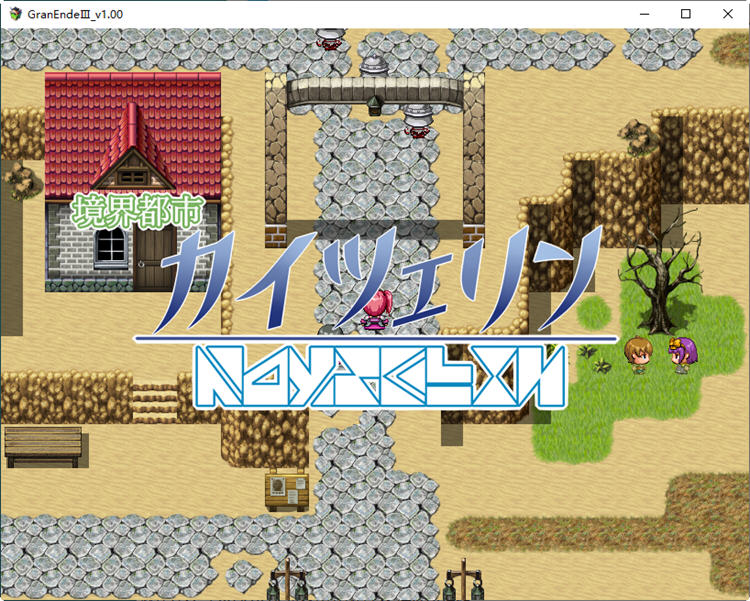 断念的女骑士(GranEndeIII)V1.00汉化版PC+安卓RPG游戏[2.3G]