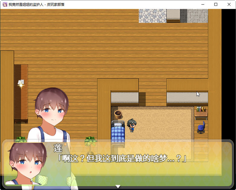 我竟然是姐姐的监护人精翻汉化完结版安卓+PC+回想RPG游戏[2.2G]