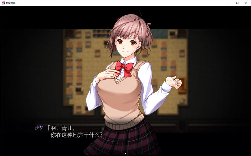 魅魔学园Ver1.1.4DL精翻汉化版爆款日式RPG游戏[3.14G]