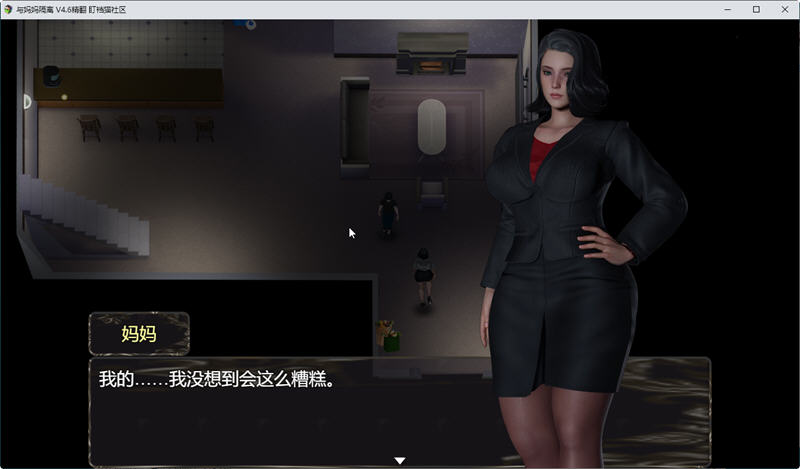 与妈妈一起隔离Ver0.46汉化重置版PC+安卓模拟器RPG游戏[1.1G]