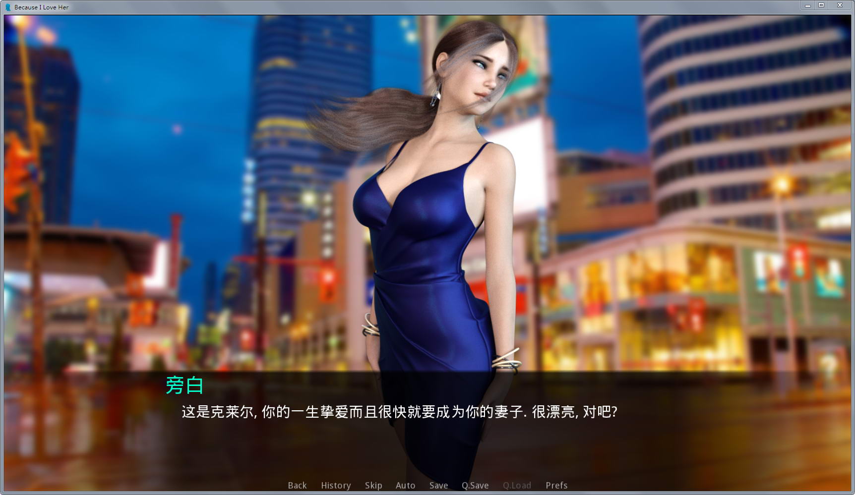因为我爱她Ver1.0第一部完结汉化版PC+安卓SLG游戏[1.8G]