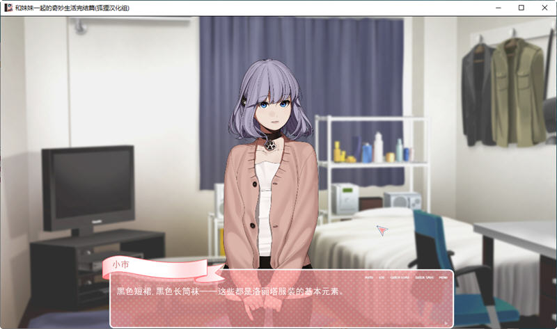 和妹妹一起的奇妙生活 精翻汉化完结版 PC+安卓+CG SLG游戏 2G