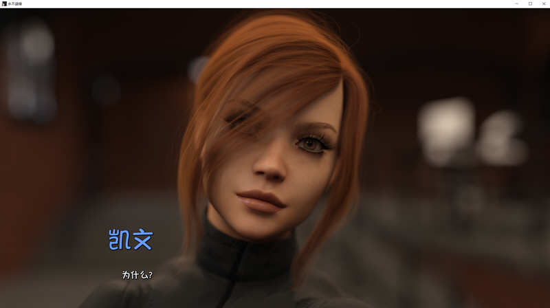 永不退缩 V0.5 最新汉化版 PC+安卓+全CG 欧美SLG大作 6G