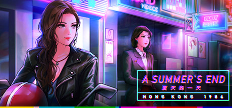 【汉化作品】A Summer’s End – Hong Kong 1986 汉化硬盘版[官方中英文][1.47G]