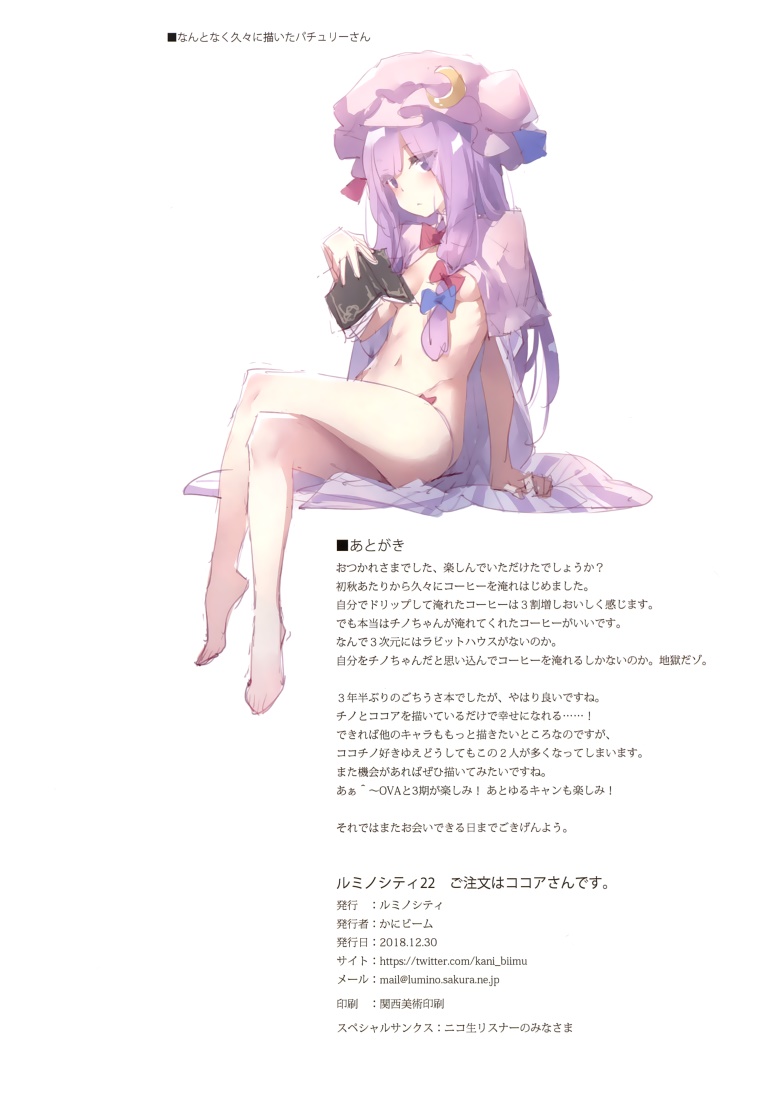 (C95) [ルミノシティ (かにビーム)] ルミノシティ22 ご注文はココアさんです。 (ご注文はうさぎですか？)