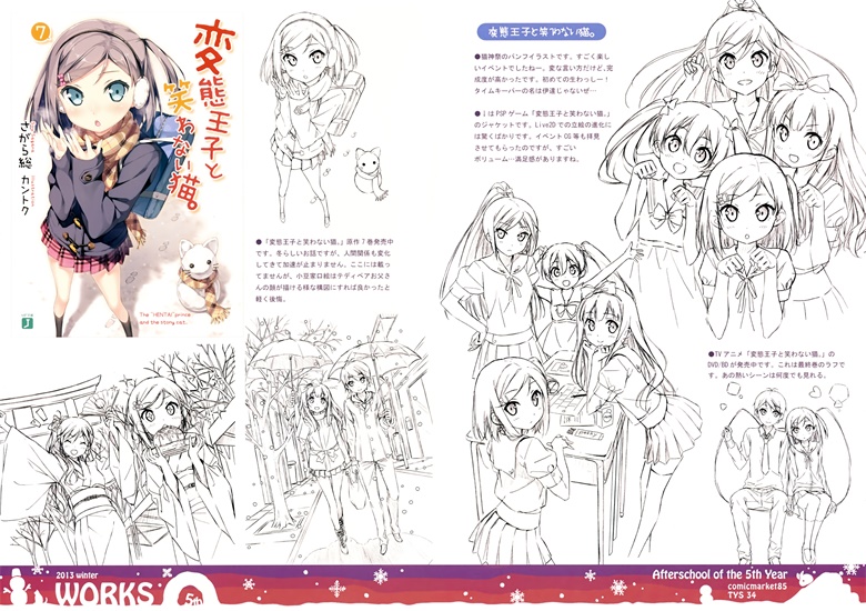 (C85) (同仁誌) [5年目の放课后 (カントク)] 立ち読み専用vol.34 (よろず)