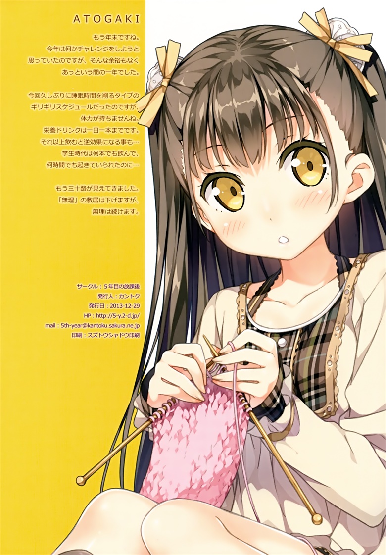 (C85) (同仁誌) [5年目の放课后 (カントク)] 立ち読み専用vol.34 (よろず)