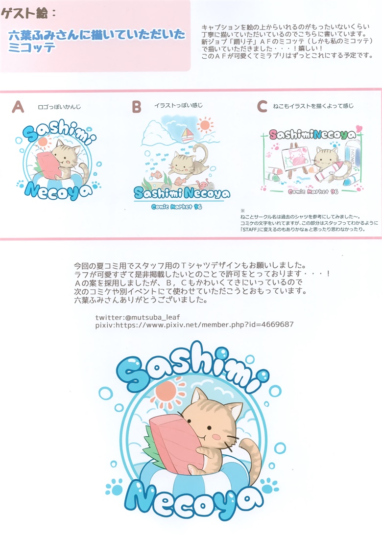 (C96) [さしみねこ屋 (ももこ)] Sashimi necoya Patch 1.6 (Final Fantasy XIV)