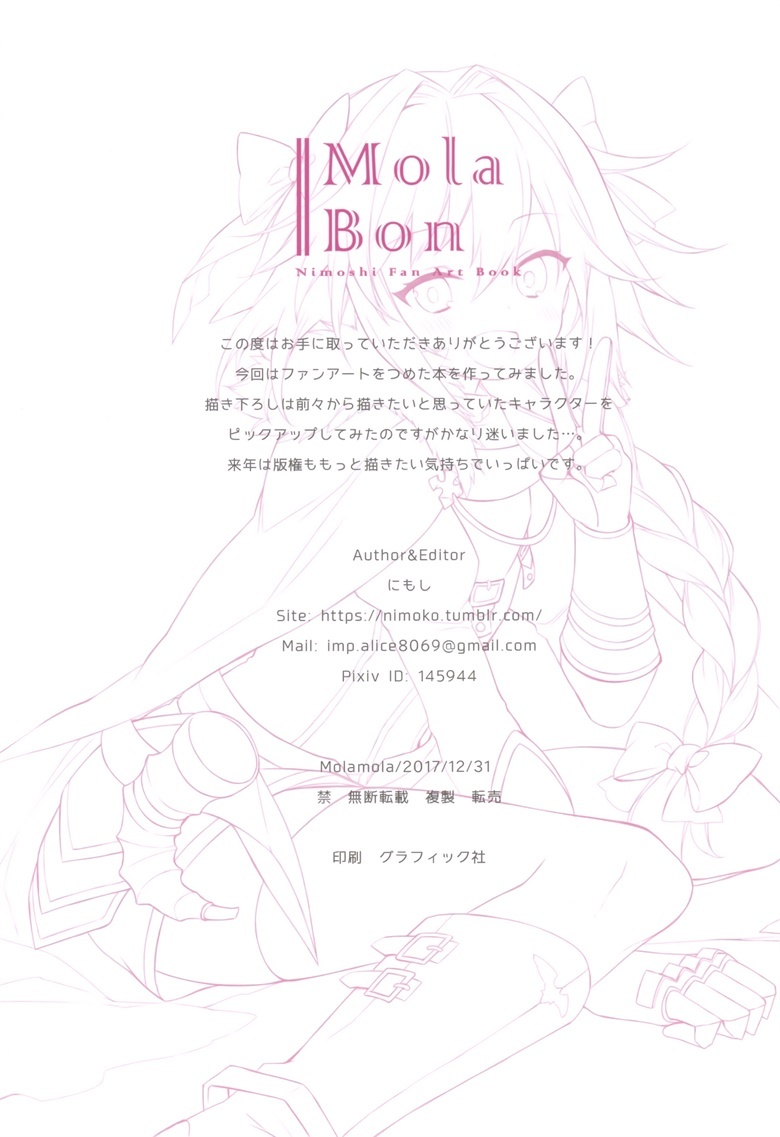 (C93) [Molamola (にもし)] Mola bon