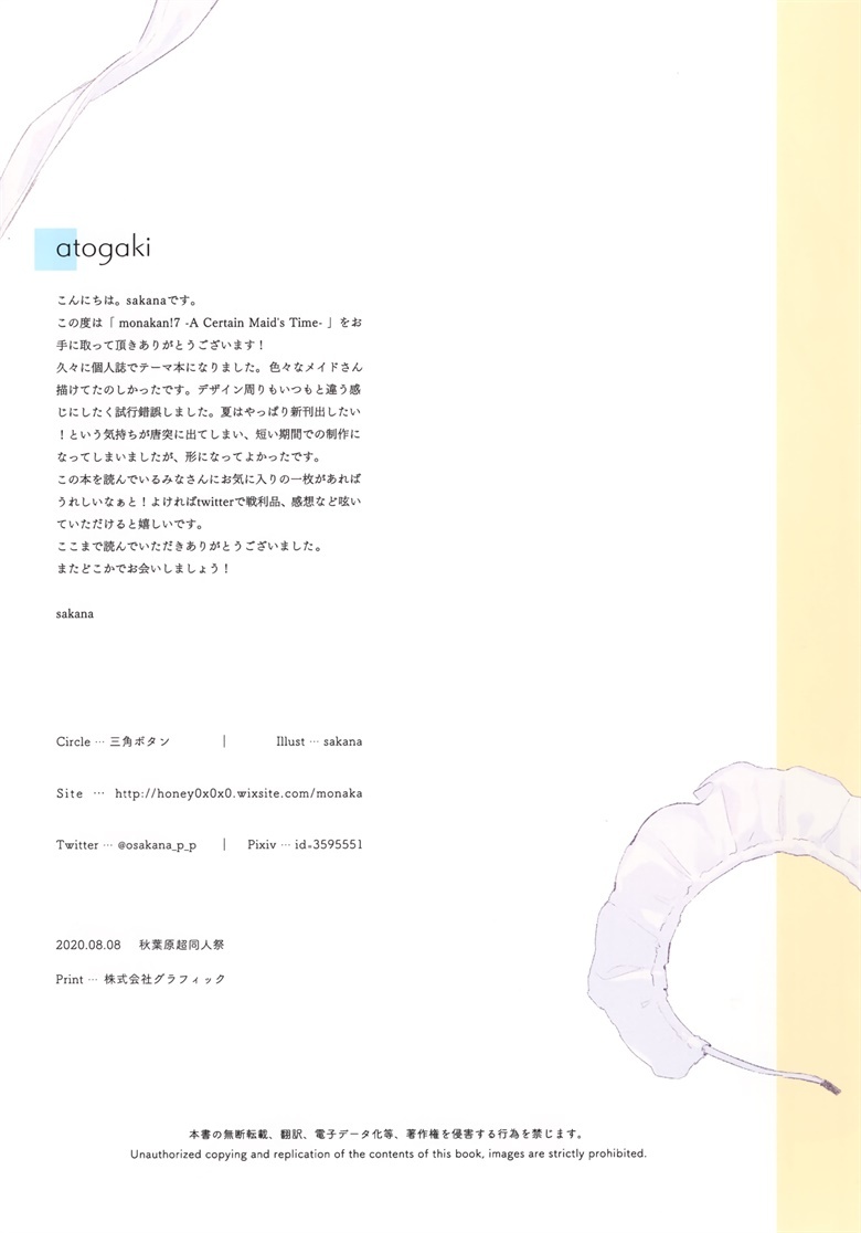 (秋葉原超同仁祭) [三角ボタン (sakana)] monakan!7 -A Certain Maid’s Time- (オリジナル)