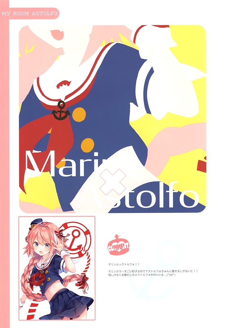 (C96) [StarCup (胡麻乃りお)] MY ROOM ASTOLFO (Fate Grand Order)