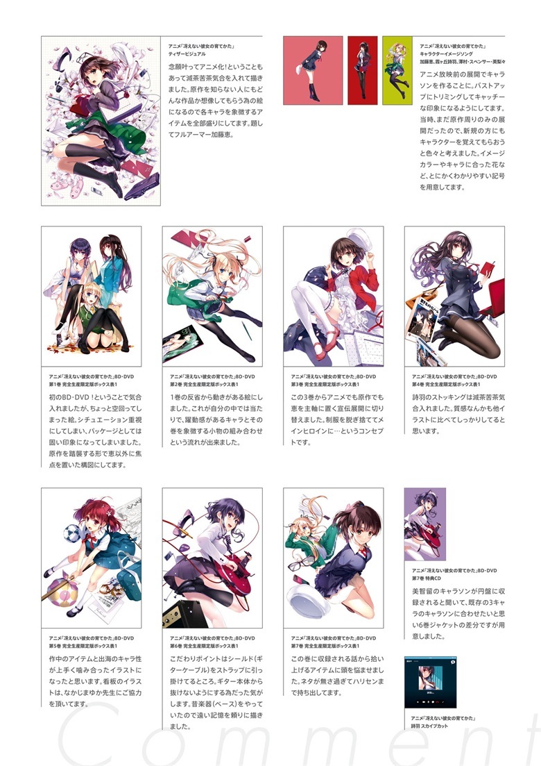 (画集) [深崎暮人] 冴えない彼女の育てかた 深崎暮人画集 上 Flat.