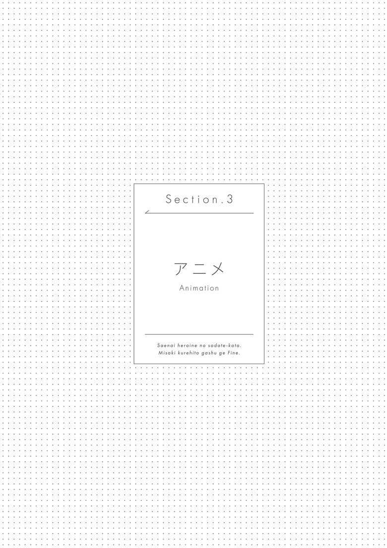 (画集) [深崎暮人] 冴えない彼女の育てかた 深崎暮人画集 下 Fine.