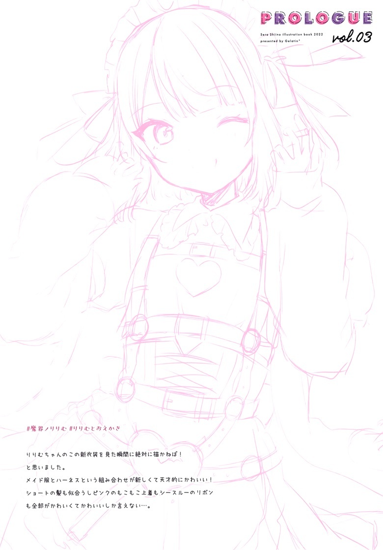 (#にじそうさく6) [Gelatin＊ (椎野せら)] Prologue vol.3 (にじさんじ)